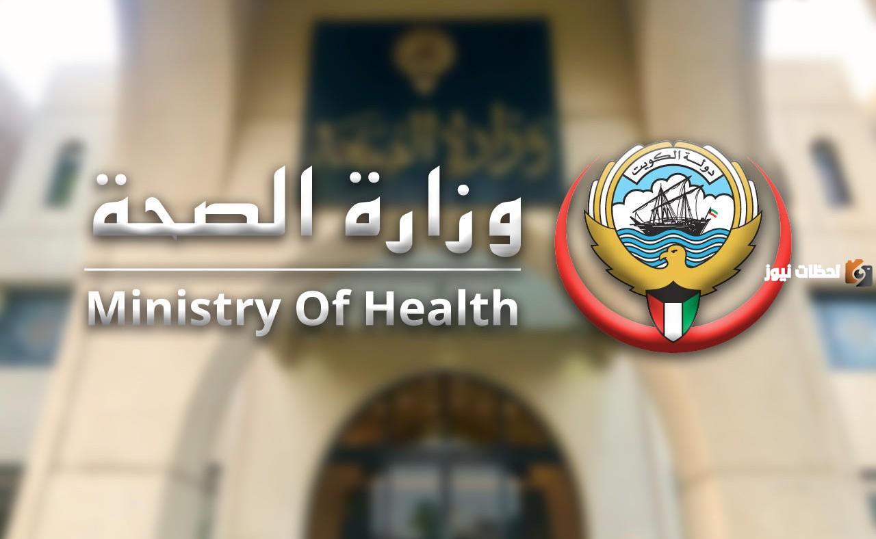كم سلم رواتب موظفي وزارة الصحة الكويت بعد التحديث 2025