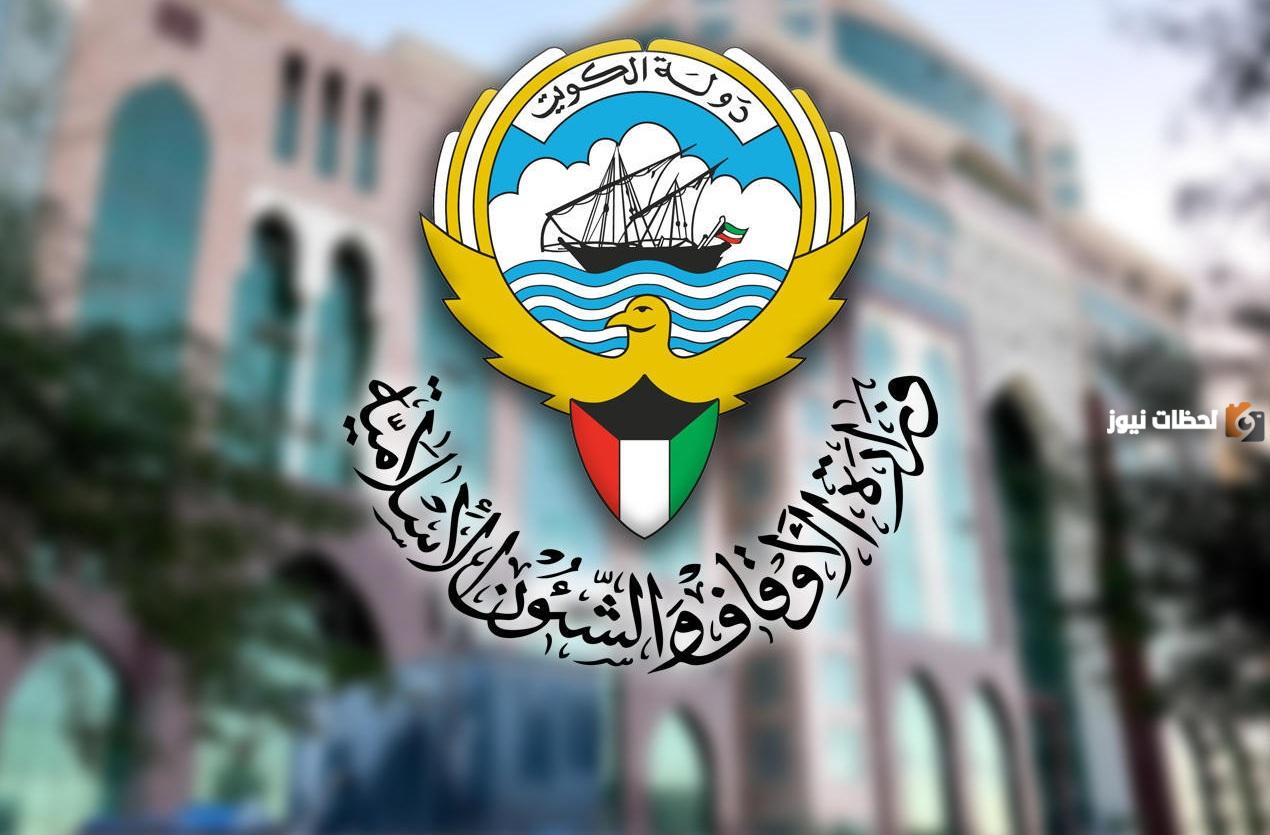 سلم رواتب وزارة الأوقاف الكويت 2025