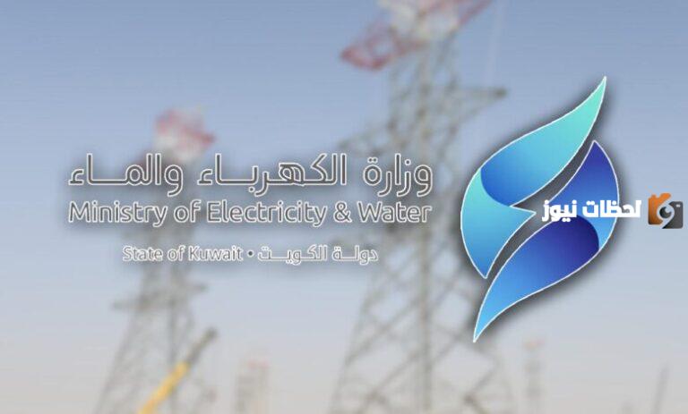 سلم رواتب وزارة الكهرباء والماء الكويت 2025