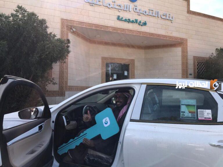 مستفيدي الضمان الاجتماعي يحصلون على سيارات بالتقسيط من بنك التنمية الاجتماعية 1447