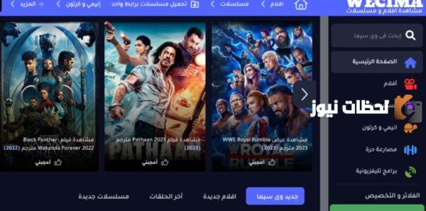 موقع وي سيما Wecima