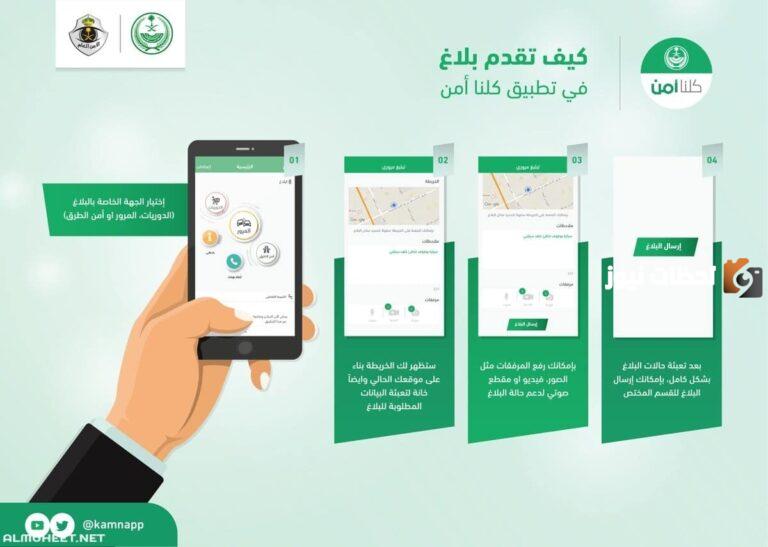 شرح الاستعلام عن بلاغ في شرطة الرياض 1447 والشروط