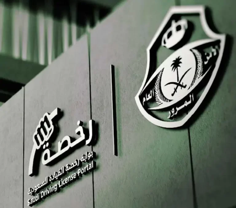 شروط استخراج رخصة قيادة سعودية للاجانب 2025