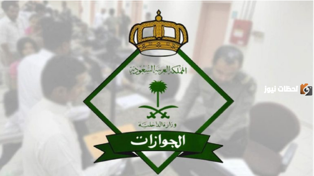 شروط الالتحاق برتبة جندي في الجوازات السعودية