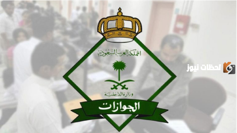 شروط الالتحاق برتبة جندي في الجوازات السعودية 1447