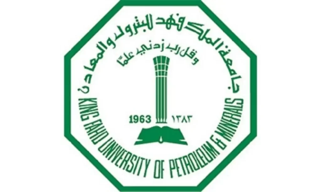 شروط التسجيل في جامعة الملك فهد للبترول والمعادن