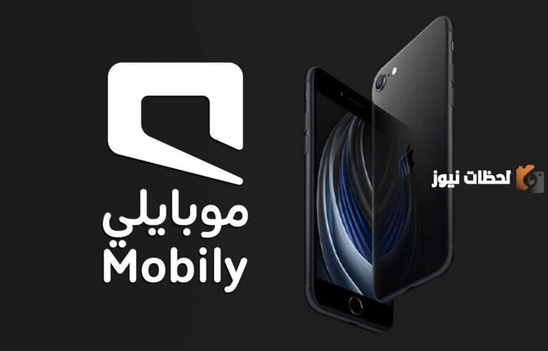 شروط الحصول على جوال من موبايلي بالتقسيط 2025