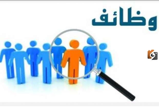 شروط القبول في الوظائف والموعد الأخير للتقديم