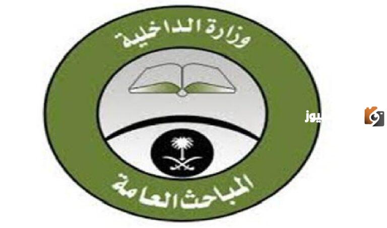 شروط تقديم المباحث العامة 1447 بالسعودية: التعرف على الشروط والأوراق المطلوبة