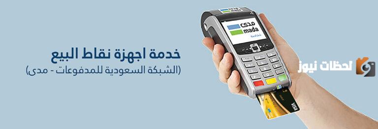 كيفية الحصول على تمويل نقاط البيع من بنك الجزيرة عام 2025