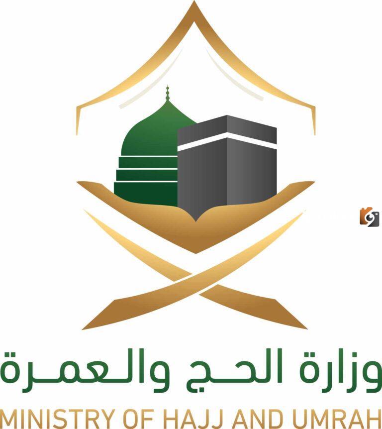 إعلان وزارة الحج والعمرة عن نتائج وظائف الحج والعمرة 1447 وأهم المستندات المطلوبة