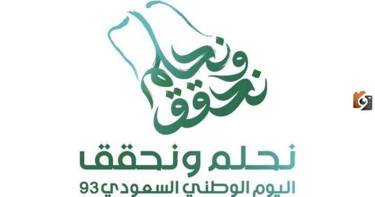 اجمل عبارات مكتوبة تهنئة صور اليوم الوطني السعودي 93 1447