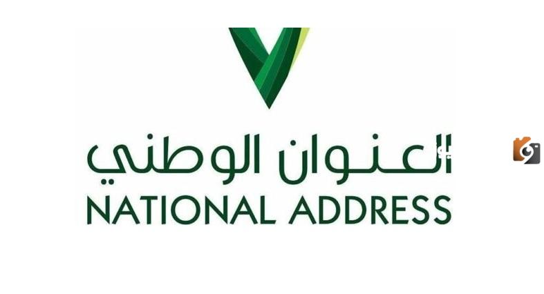 طريقة استخراج العنوان الوطني 1447