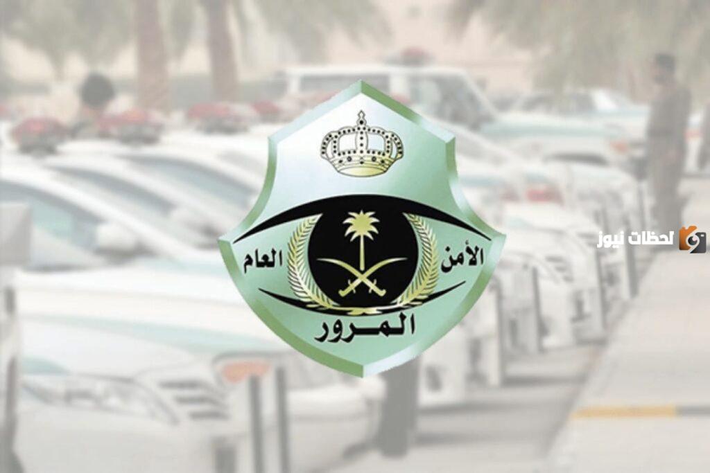 طريقة اسقاط سيارة من المرور السعودي 1445