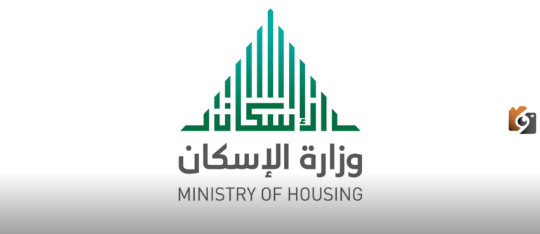 طريقة الاستعلام عن الإسكان برقم السجل المدني 1447