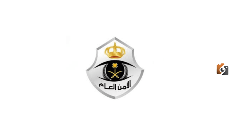 بعد ظهورها بالأسماء | طريقة الاستعلام عن نتائج الامن العام 1447 وتحميل كشوف أسماء المقبولين pdf