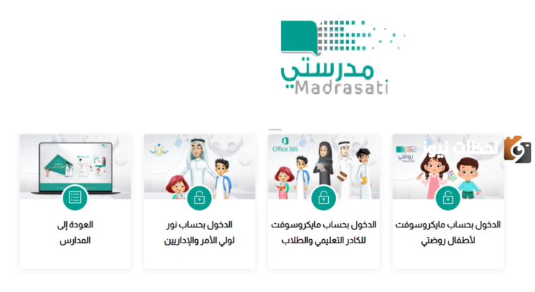 طريقة الاشتراك في منصة مدرستي من خلال تطبيق توكلنا للتعليم عن بعد 1447 بالسعودية