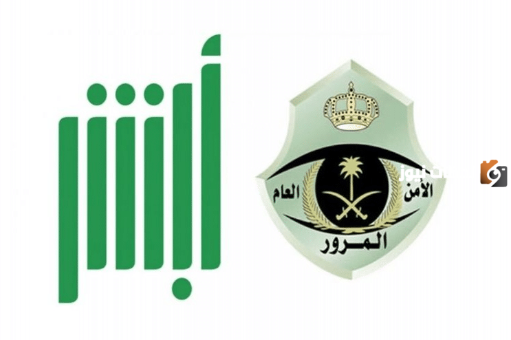 طريقة الاعتراض على المخالفات المرورية في السعودية 1447 بالخطوات والقبول