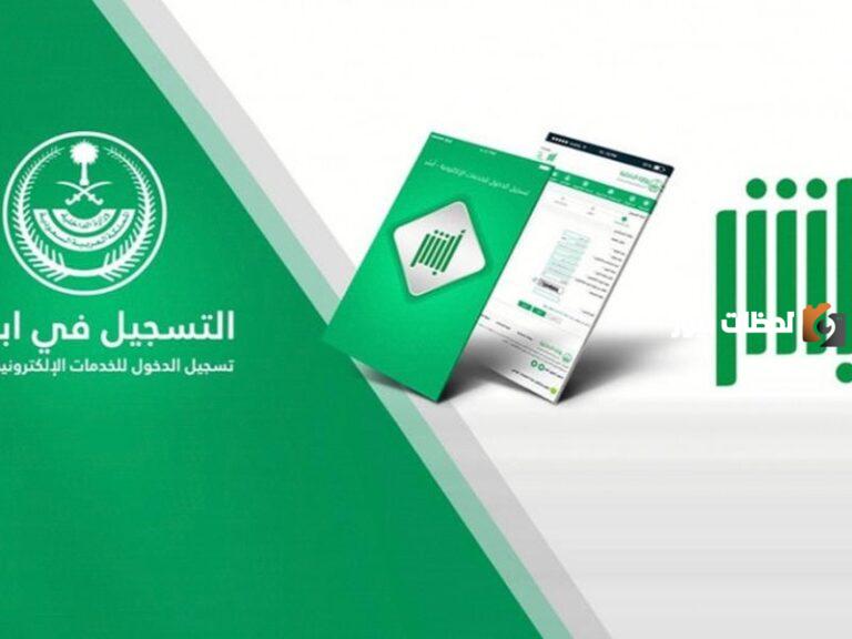 تجديد الهوية الوطنية اون لاين 2025 أبشر