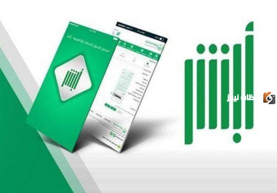 طريقة تعديل المستوى التعليمي في أبشر