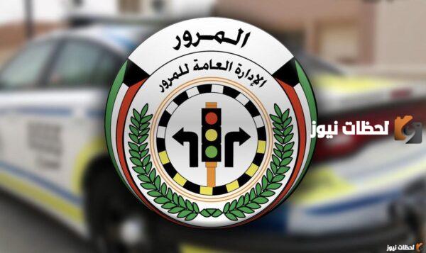 طريقة تعديل بيانات رخصة القيادة في الكويت 2025