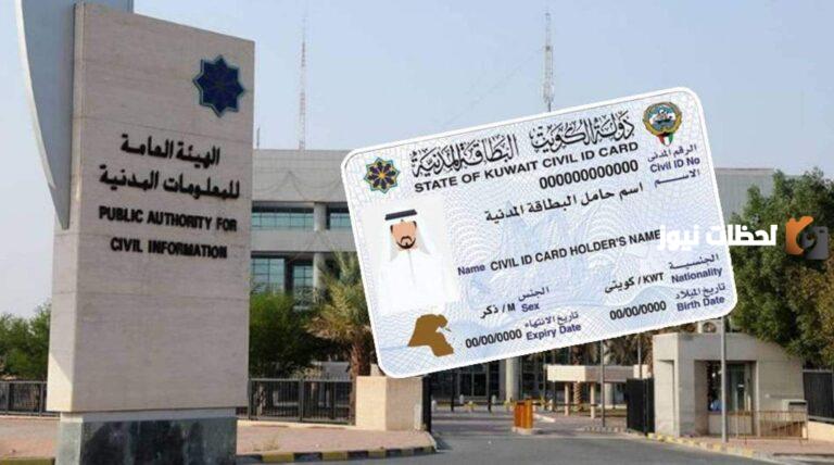 طريقة تغيير عنوان سكن بطاقة الكويت 2025 والأوراق المطلوبة