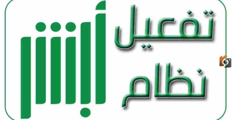طريقة تفعيل بصمة أبشر عن طريق الراجحي 1447