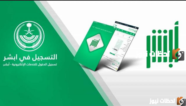 طريقة تفعيل بصمة أبشر عن طريق الراجحي