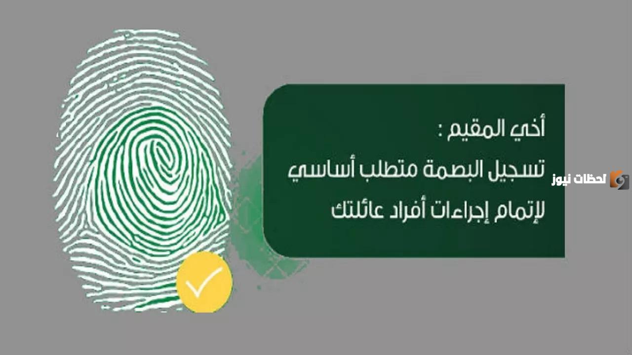 طريقة توثيق البصمة في نظام أبشر الإلكتروني 1447 الطريقة السهلة والصحيحة