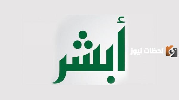 حجز موعد في مدرسة القيادة عبر أبشر 1447 خطوات سهلة وبسيطة