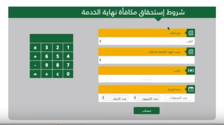 طريقة حساب قيمة مكافأة نهاية الخدمة للمعلمين 1447 في المملكة العربية السعودية
