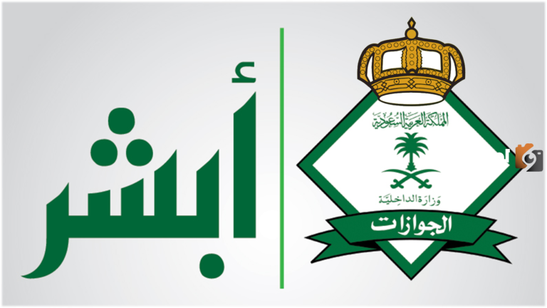 طريقة طباعة التأشيرة الخاصة بالخروج النهائي من السعودية 1447 من خلال أبشر absher.sa