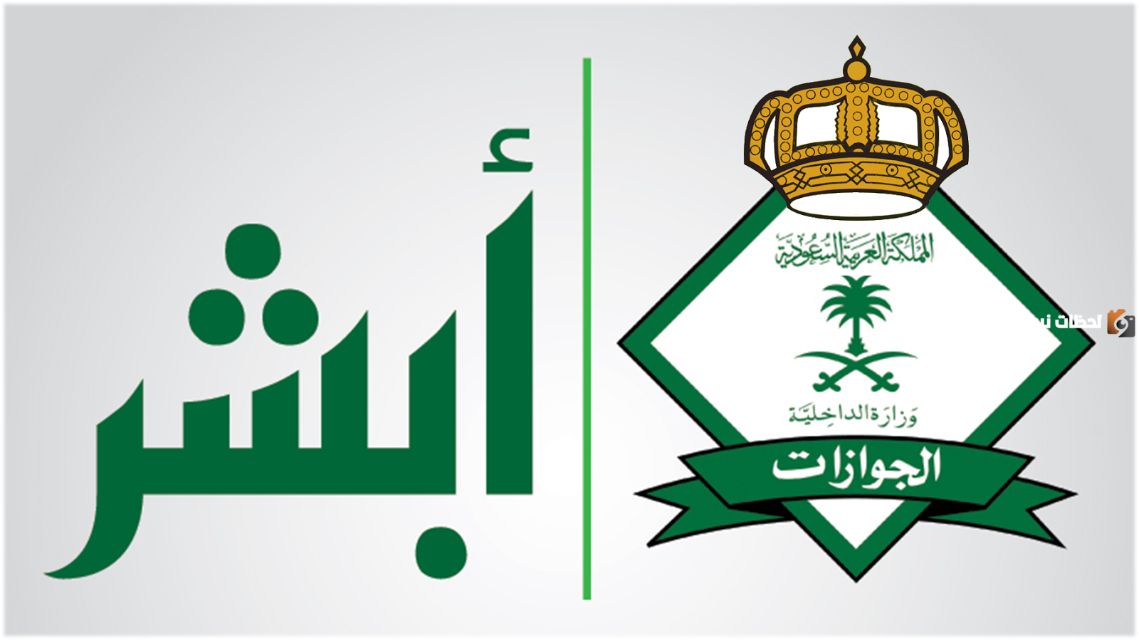 طريقة طباعة التأشيرة الخاصة بالخروج النهائي من السعودية 1447 من خلال أبشر absher.sa