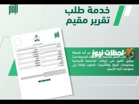 طريقة طباعة تقرير مقيم من أبشر أعمال