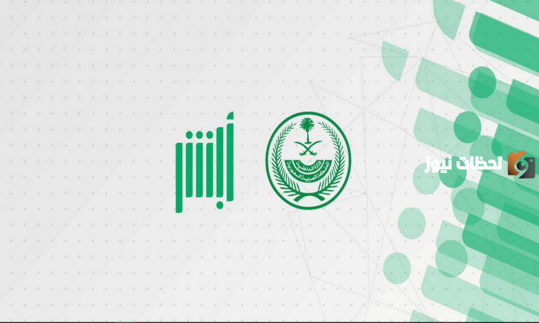 طريقة طلب لوحة بدل فاقد 2025 أبشر