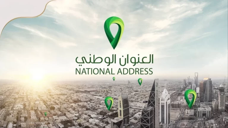 كيف اعرف رقم المبنى والرمز البريدي والرقم الإضافي