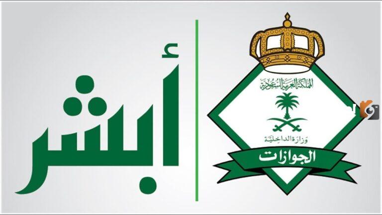 طريقة نقل كفالة سائق خاص إلكترونياً عن طريق أبشر 1447