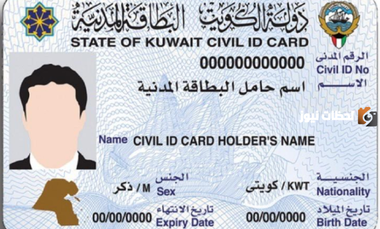 طلب تجديد البطاقة المدنية الكويت 2025