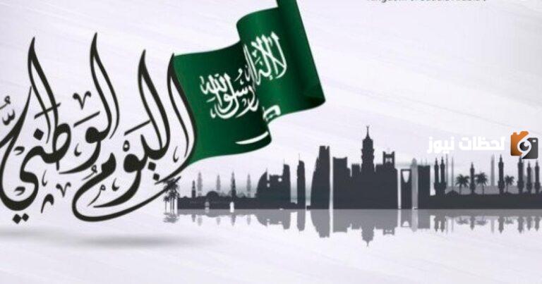 استمتع مع افضل عبارات تهنئة باليوم الوطني السعودي 93: أجواء الفرح والاحتفالات تعم المملكة
