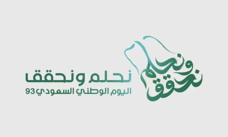 عبارات عن اليوم الوطني السعودي 93 طويله 1447