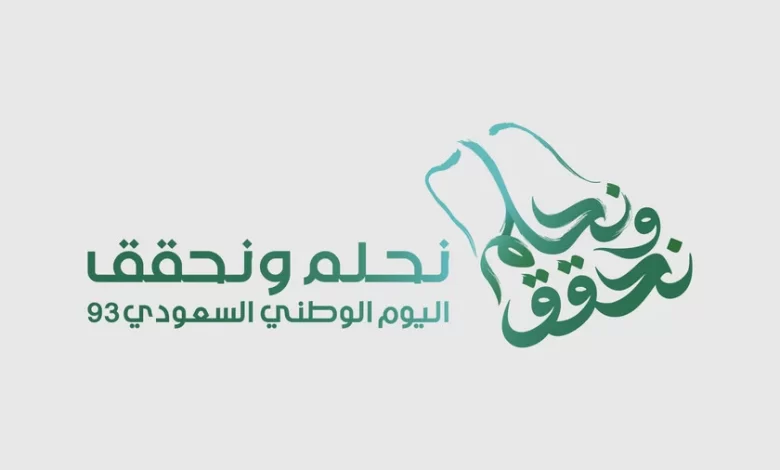 عبارات عن اليوم الوطني السعودي 93 طويله