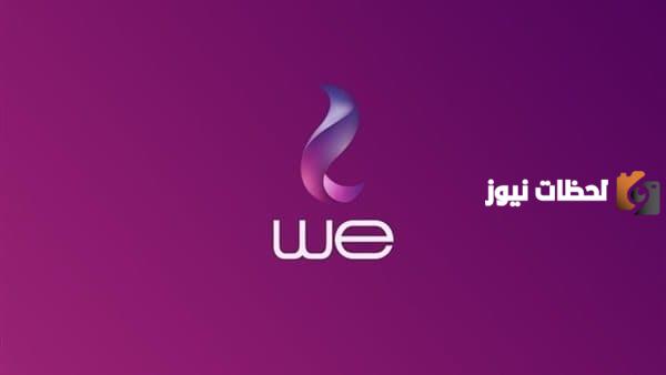 دليلك للتعرف على عروض باقات وي