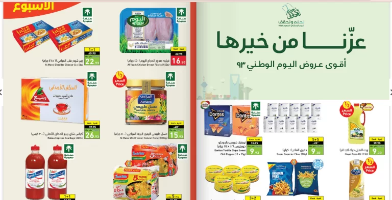 عروض بنده الأسبوعية اليوم الوطني السعودي وخصومات تصل إلى 50% عروض بندة اليوم الوطني 93