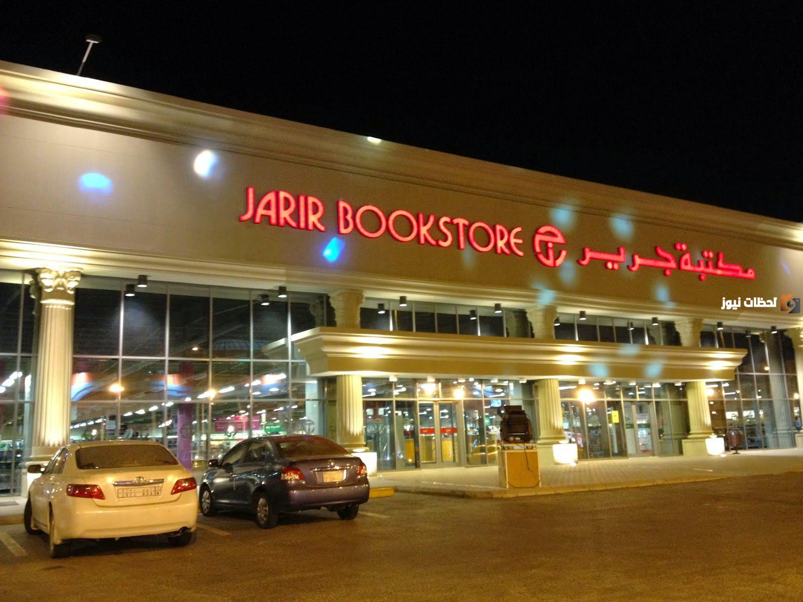 عروض جرير اليوم الوطني 93 1447
