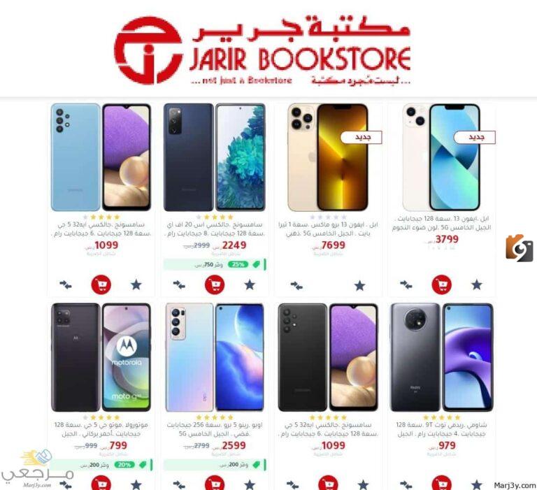 اقوي خصومات وعروض من جرير في اليوم الوطني الـ 93
