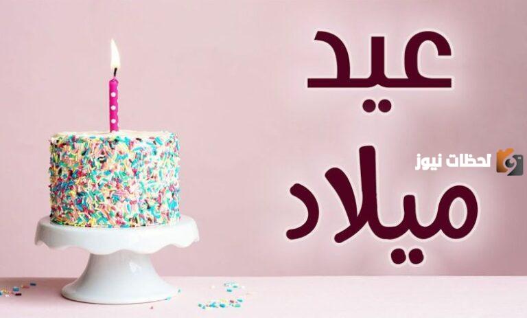 عيد ميلاد صديقتي