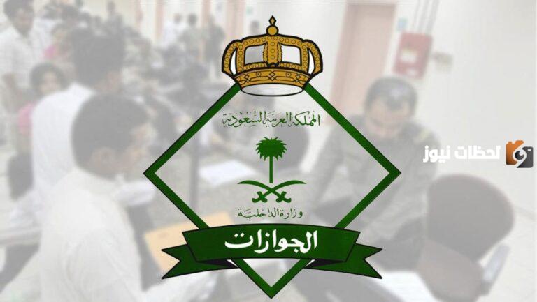 فترة السماح لتجديد الإقامة بدون غرامة في السعودية