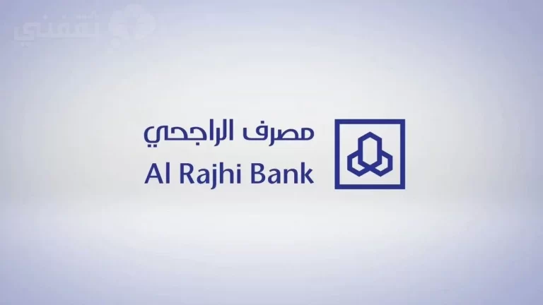 تمويل الراجحي الشخصي: شروط وأحكام وخطوات التقديم للمقيمين والمواطنين ومستفيدي الضمان المطور اطلب الان