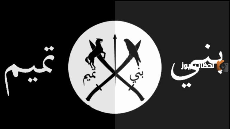 قبيلة بنو تميم