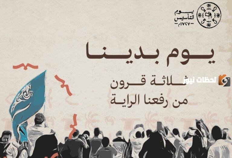 قصيدة عن اليوم الوطني السعودي بالفصحى .. ملحمة شعرية عن اليوم الوطني